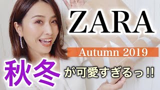 【ZARA HAUL】秋服、冬服、アクセサリーなど可愛すぎる♡【購入品紹介】