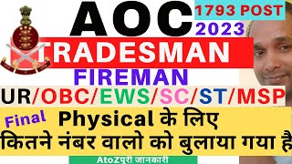 AOC Tradesman Mate Physical Cut off 2023 | AOC Fireman Physical Cut Off 2023 | AOC Physical Cut off