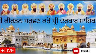 ਗੁਰਬਾਣੀ ਕੀਰਤਨ ਸਰਵਣ ਕਰੋ ਲਗਾਤਾਰ ਦਰਬਾਰ ਸਾਹਿਬ ਅੰਮ੍ਰਿਤਸਰ ਤੋਂ ||ਲਾਇਵ ਪ੍ਰਸਾਰਣ ||gurbani kirtan