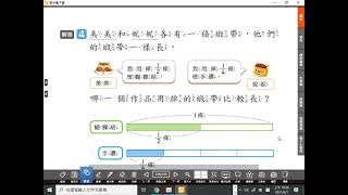 6月3日曉燕老師教學影片8:數學課本第10單元認識分數第135-138頁