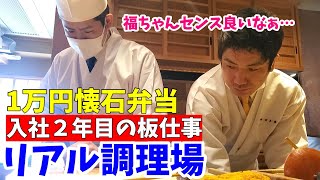 【リアル調理場】豪華1万円懐石弁当～ランチ営業と同時にテイクアウトを仕上げる～