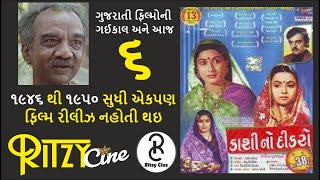 બીજા વિશ્વયુદ્ધના કારણે ૧૯૪૬ થી ૧૯૫૦ સુધી એકપણ ફિલ્મ રીલીઝ નહોતી થઇ શકી Avinash Vyas Entry In Films