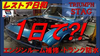 レストア日和1日でそんなに進むのトライアンフスタッグ板金補修