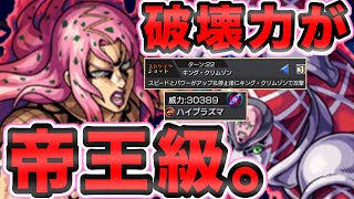 【モンスト】「帝王」はこのディアボロだッ！！依然変わりなくッ 「なんだこの万能キャラwwハイプラズマ強？！」『ディアボロ』使ってみたい！！ 【ジョジョの奇妙な冒険コラボ】