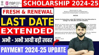 NSP Scholarship 2024-25 Last Date Extended🔥|NSP Scholarship Payment 2024-25 Update | NSP Notice Out😱