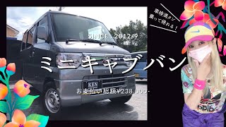 【貨物】ミニキャブバン🏁CLハイルーフ😈【総額23.8万円】💨乗って帰れます🏡 #ミニキャブバン #u61v #軽バン #ケンオートショップ