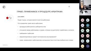 Выбор применимого права и форума разрешения споров; виды права, применимого в арбитраже 02.09.2022