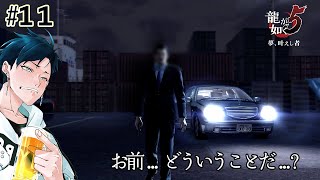 東城会vs桐生一馬、激闘の戦争を繰り広げた暁に登場する人物に唖然とするかぐや #ゲーム実況 #yakuza5 #龍が如く 【#龍が如く5】#11