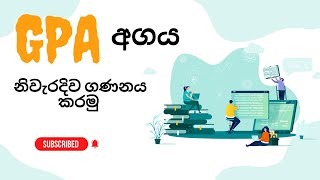 HOW TO CALCULATE GPA FORMULA IN DEGREE | 1ST CLASS එකක් ගමු| GPA අගය  නිවැරදිව ගණනය කරන ආකාරය | 2022