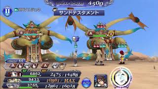 【DFFOO】ライオンの強さをサンクレッド断章HARDで検証