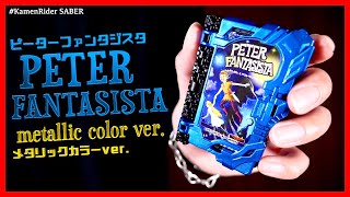 【夢と希望】メタリック塗装！DXピーターファンタジスタワンダーライドブック！【仮面ライダーセイバー】/peter fantasista metallic color ver.【SABER】paint