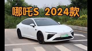 310km续航增程车，哪吒S 2024款体验NETA