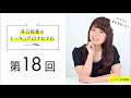 上坂さん「酔った勢いで井口さんにタックルをした（抱き着いた）」【公式】第18回『井口裕香のトーキングすむすむ』 ゲスト： upp