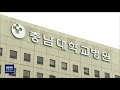 대전 4개 대학병원 쟁의조정 신청·예고 대전mbc