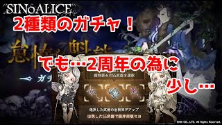 【シノアリス】怠惰な魁熊ガチャと限界突破ガチャ！！10.連ずつ行くぜ！！！！