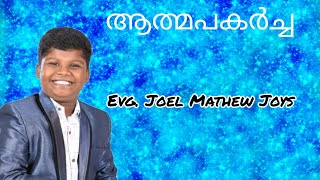 EVG JOEL MATHEW