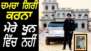 ਵੱਡੀ ਖ਼ਬਰ: sidhu moose wala ਨੇ ਕਿਹਾ ਮੈਂ ਕਿਸੇ ਨੂੰ ਬਾਈ ਬਾਈ ਨਹੀਂ ਕਰ ਸਕਦਾ