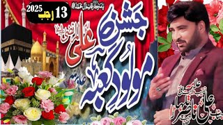 Live Jashan 13 Rajab Mola Ali as 2025 || Islamabad || Allama Ali Nasir al Hussaini Talhra ||