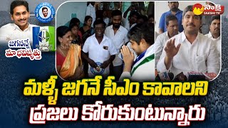 జగనన్న మా భవిష్యతు కార్యక్రమం సక్సెస్‌పై మార్కాపూర్ కేపీ నాగార్జున రెడ్డి స్పందన @SakshiTV