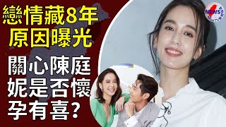 The reason for George Hu's 8-year relationship was exposed. Is Annie Chen pregnant? ︱MonTV