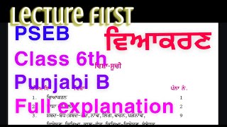 ਵਿਆਕਰਣ ਦੀ ਪਰਿਭਾਸ਼ਾ,ਕਿਸਮਾਂ,ਵੰਡ#ਪੰਜਾਬੀ ਵਿਆਕਰਣ ਦੇ ਨਿਯਮ#ਧੁਨੀਆਂ,ਸ਼ਬਦਾਂ,ਅਰਥਾਂ,ਵਾਕਾਂ ਦਾ ਬੋਧ@punjabinotes