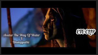 Avatar The Way of Water x Unstoppable (Remix)|| Avatar 2 x Unstoppable