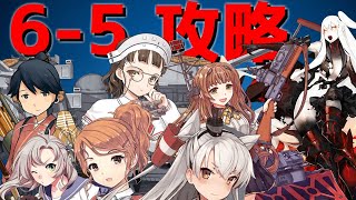 【艦これ】ルーレットで決めた最強編成で6-5攻略！ 枠バグしたら配信立て直すかも