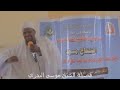 داعية سوداني خطير أدهش المصلين شاهد ماذا قال ؟