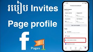 របៀប Invite friends page profile / How to invite friends page profile.