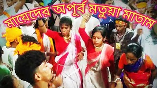 মায়েদের অপূর্ব মতুয়া মাতাম   Beautiful Matua Kirton , Matua Maha Mela