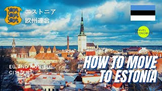 How to Move to Estonia? (Visa, Residence Permit, EU and Non-EU Citizens)