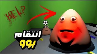 حيواني بوو طلع شرير سعدوني أنا في خطر !! 😰☠️🔥 _ Pou !!