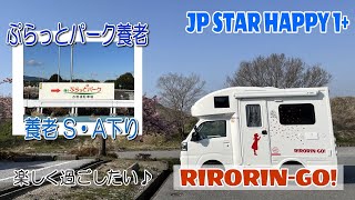 ぷらっとパーク養老(下り)に行ってきました☆「メガメロンパン」が売ってるのでそれを買いに行きます！雪の残る滋賀県から1時間足らずで青空広がる「ぷらっとパーク養老」へ♪