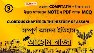 Assam History | Ahom Kingdom for Competitive Exams | আহোম ৰাজ্য |