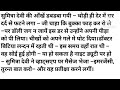 सासू मां की पेंशन।हिंदी शिक्षाप्रद कहानी।hindi kahaniyon ka khazana।