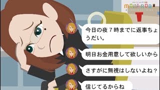 【LINE】友人に金を貸したら「ブロック」された→返す気がないので、仕返ししてやった！ｗ【スカッとする話】