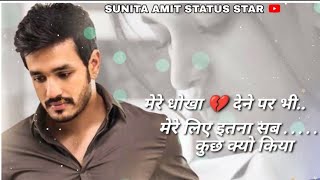 मेरे धोखा 💔 देने पर भी मेरे💔 लिए  इतना कुछ क्यों किया / I love you  status / SUNITA AMIT STATUS STAR