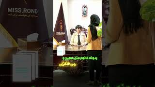 مگه داریم حسادت به  شماره سیم کارت بین عروس و خواهرشوهر#funny #shorts #valentine #viralvideo#travel