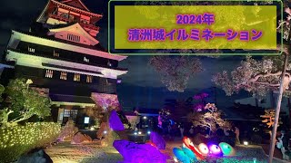 清洲城イルミネーション2024☆ 2024.11.30愛知県清須市