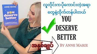 You deserve better/ သင်ဟာပိုကောင်းတဲ့အရာတွေနဲ့ထိုက်တန်ပါတယ်