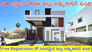 50 లక్షలకే 2bhk ఇల్లు | 50 Lakhs Only | Independent House For Sale | House For Sale in Hyderabad