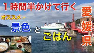 【愛媛】わざわざ行きたい景色とごはん！〜元力士 翠風 どすこい日記〜みどりおばさん家