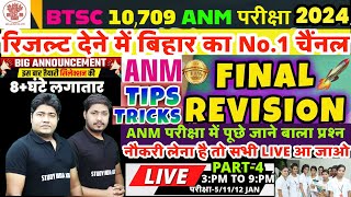 #BTSC ANM 10709 REVISION CLASS 2024 |ANM GNM MARATHON CLASS | BTSC ANM PREVIOUS YEAR QUESTION#anm