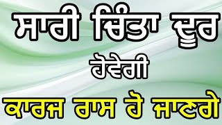 ਸੁੱਖੀ ਵਸਣਾ ਚਾਹੁੰਦੇ ਹੋ ਤਾ ਇਹ ਸ਼ਬਦ ਜਰੂਰ ਸੁਣੋ ਜੀ | ਖੁਸ਼ਖਬਰੀ ਆਵੇਗੀ | Gurbani Kirtan Path