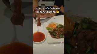 ร้านอาหารนั่งชิลริมทะเลสงขลา หาดสมิหลา ชลาทัศน์ ร้านติ้น2 #ติ้น2 #ร้านอาหารทะเล