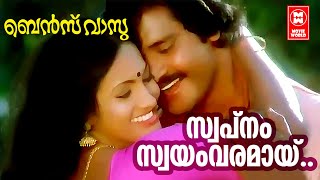 Swapanam Swayamvaramayi |  Benz Vasu | AT Ummer | B Manikyam | KJ Yesudas | S Janaki | Seema |Sathar