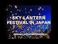 Sky Lantern Festival in Japan