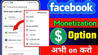 Facebook monetization | facebook monetization update | facebook profile monetize kaise kare