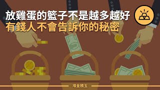 15個只有富人才知道的秘密