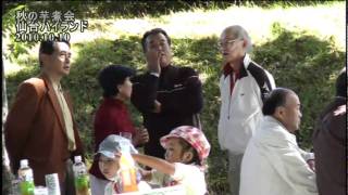 仙台　宮城県議会議員　かんま進 芋煮会　2010.10.10